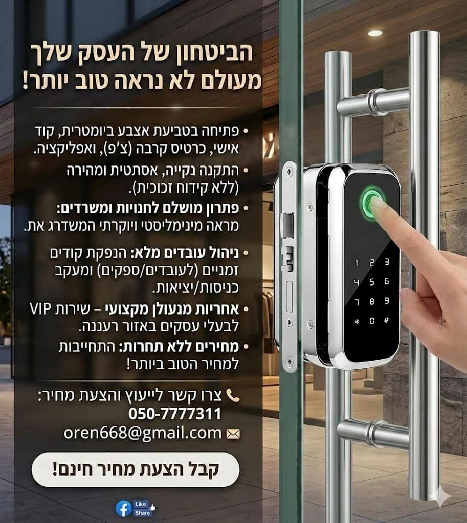 שירותי מנעולן בשרון