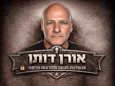 אורן דותן מנעולן